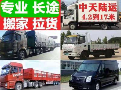 长途拉货搬家公司,包车运输公司,跨城跨省异地搬家送货